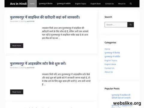 avsinhindi.com