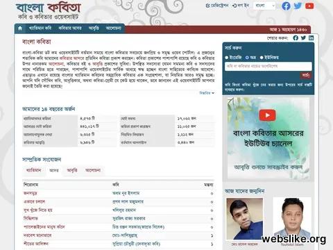 bangla-kobita.com