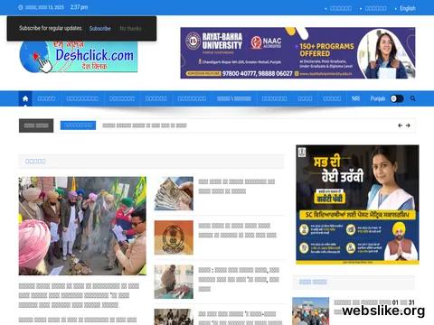 deshclick.com