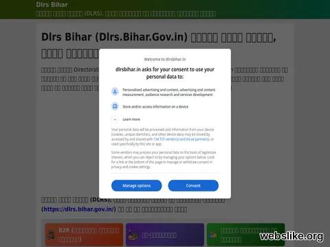 dlrsbihar.in