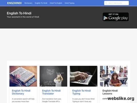 englishtohindi.co.in
