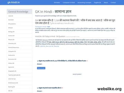 gk-hindi.in