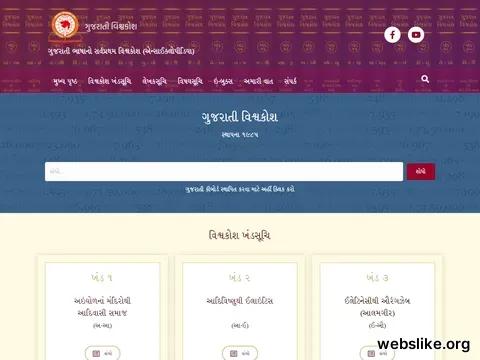 gujarativishwakosh.org