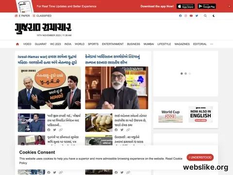 gujaratsamachar.com