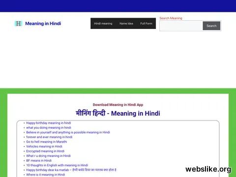 hindimeaning.org