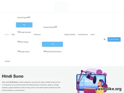 hindisuno.com