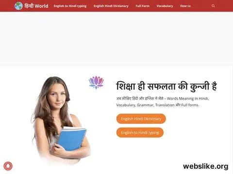 hindiworld.com