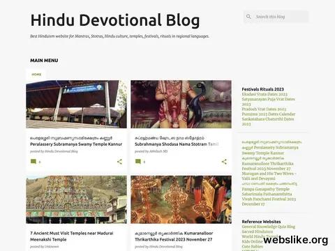 hindudevotionalblog.com