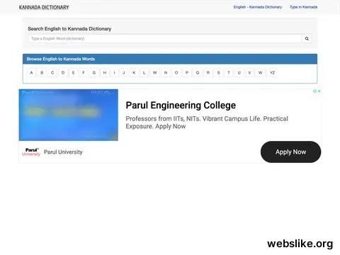 kannadadictionary.in