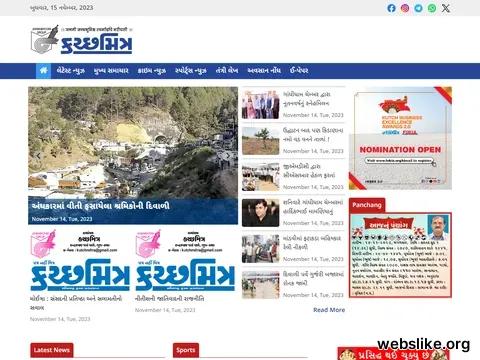 kutchmitradaily.com