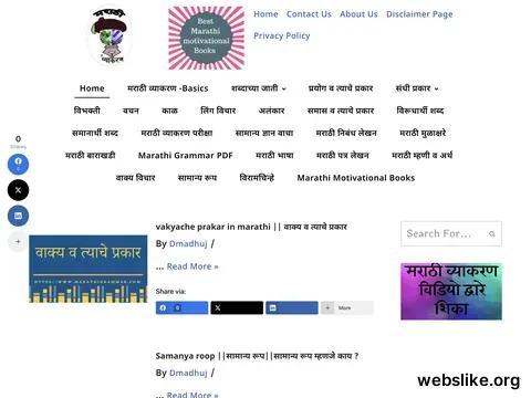 marathigrammar.com