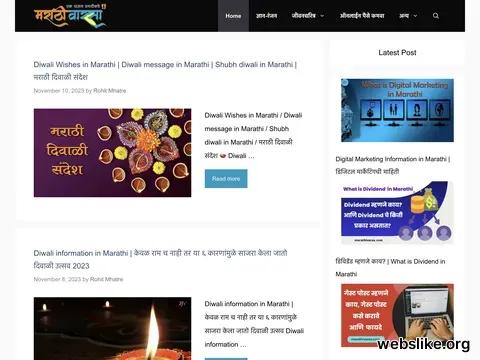 marathivarsa.com