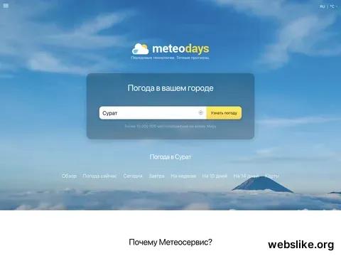 meteodays.com