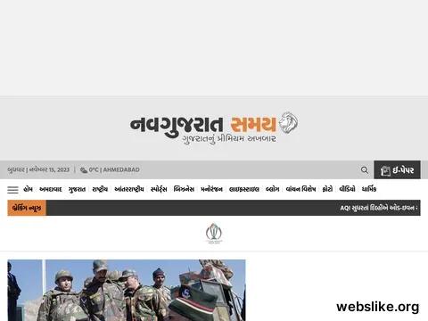 navgujaratsamay.com