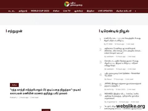 puthiyathalaimurai.com