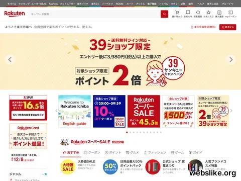 rakuten.co.jp