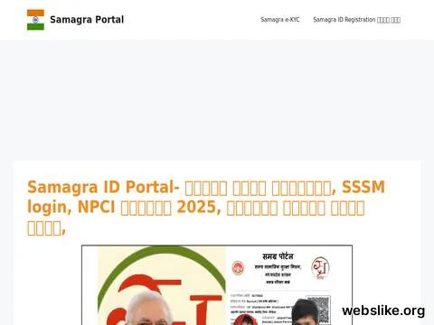 samagraportal.org.in