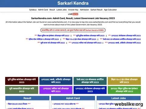 sarkarikendra.com