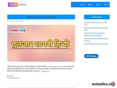 shayari-hindi.com