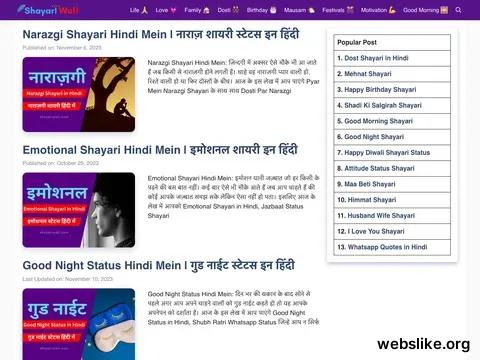 shayariwali.com