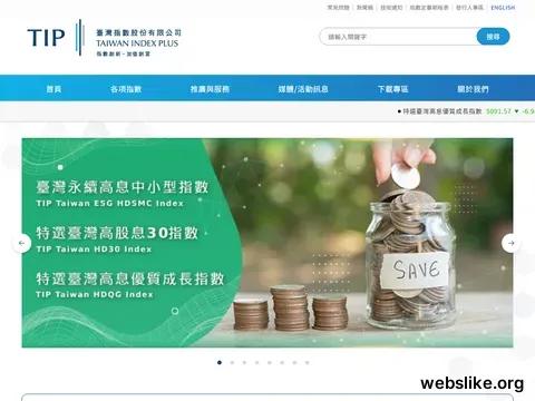 taiwanindex.com.tw