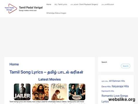 tamilpadalvarigal.com