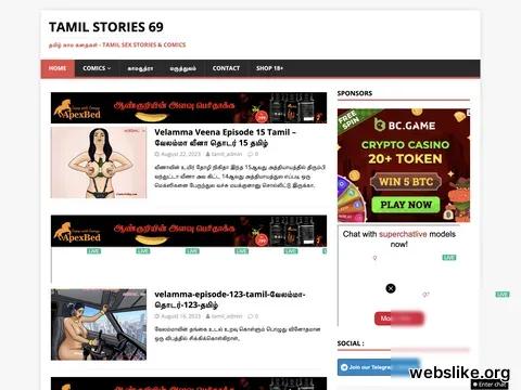 tamilstories69.com