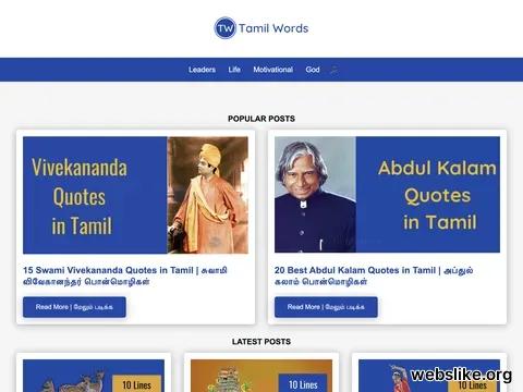 tamilwords.in