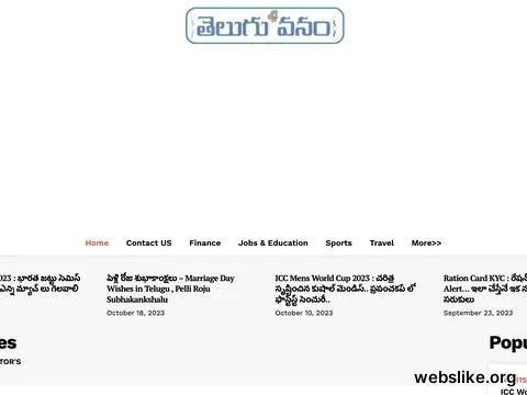 teluguvanam.com