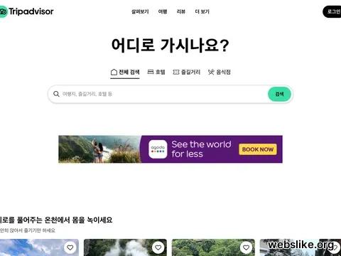 tripadvisor.co.kr