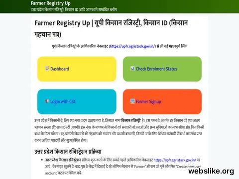 upfarmerregistry.in