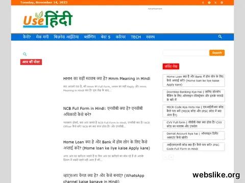 usehindi.com