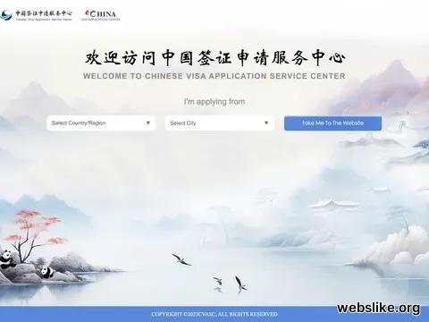 visaforchina.cn