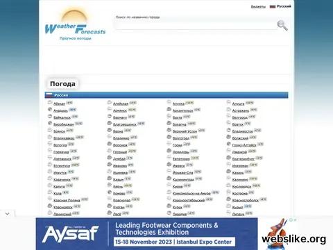 weather-forecasts.ru
