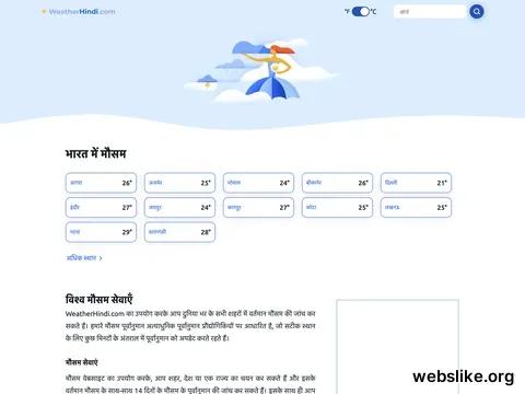 weatherhindi.com