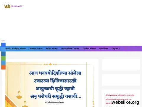 wishmarathi.com