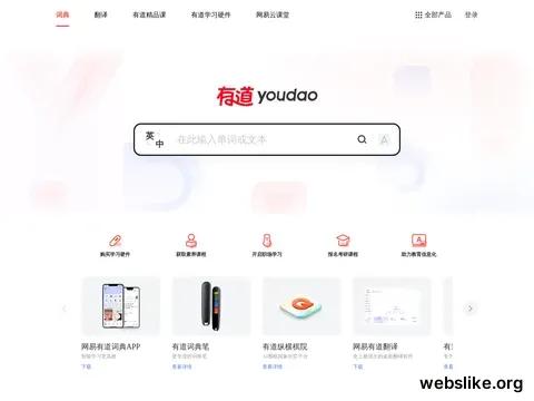 youdao.com